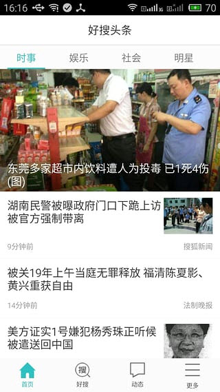 好搜头条