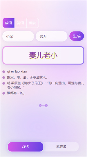 cp名自动生成器