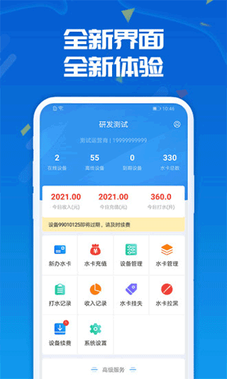人人水站官方版