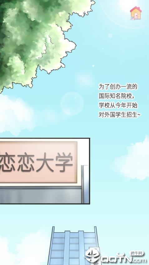 恋恋花名册