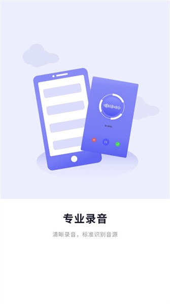 万能录音专家转文字
