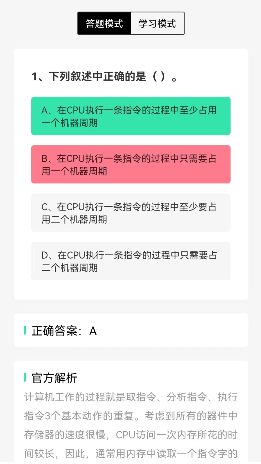 计算机二级WPSOffice