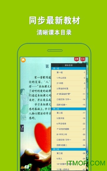 人教小学语文六上