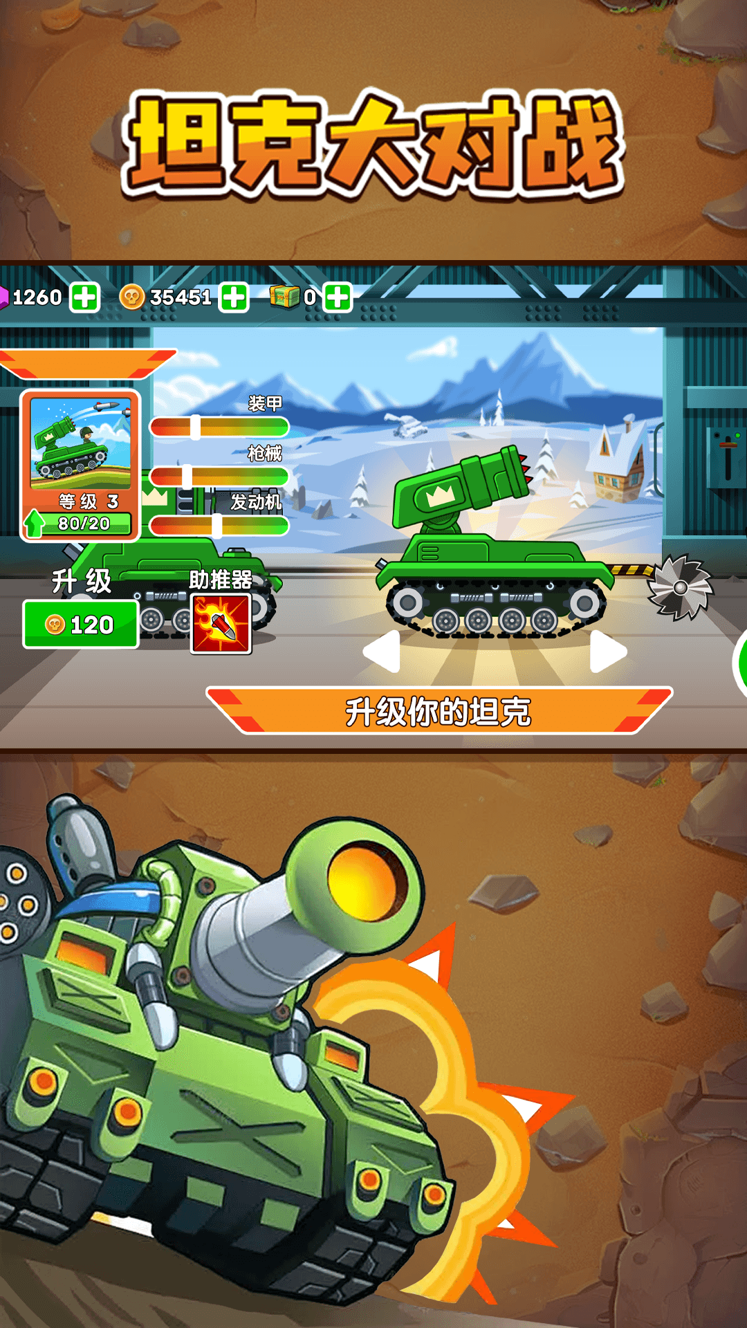 坦克大对战