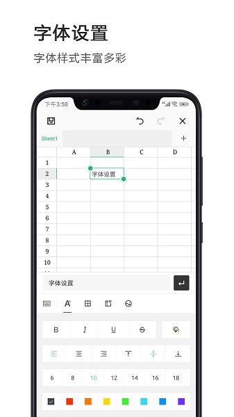 Excel表格手机版