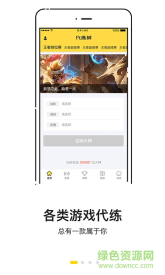 代练狮