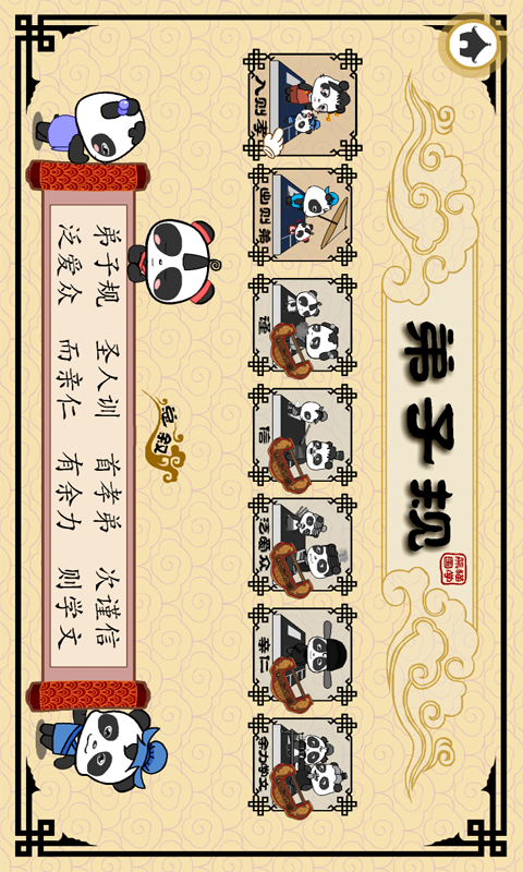 熊猫乐园