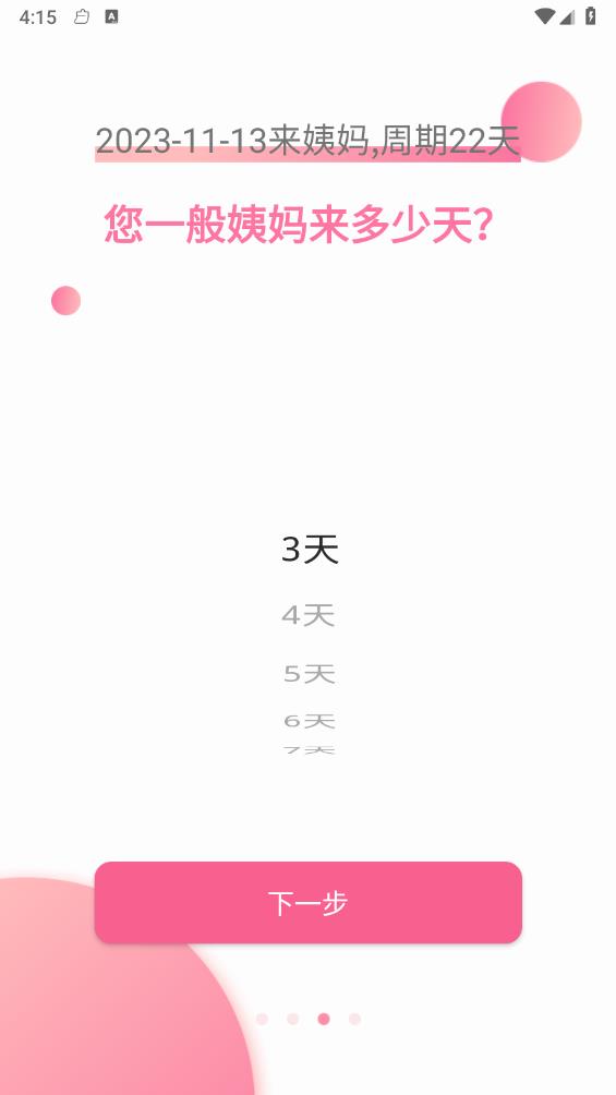 大姨妈日历