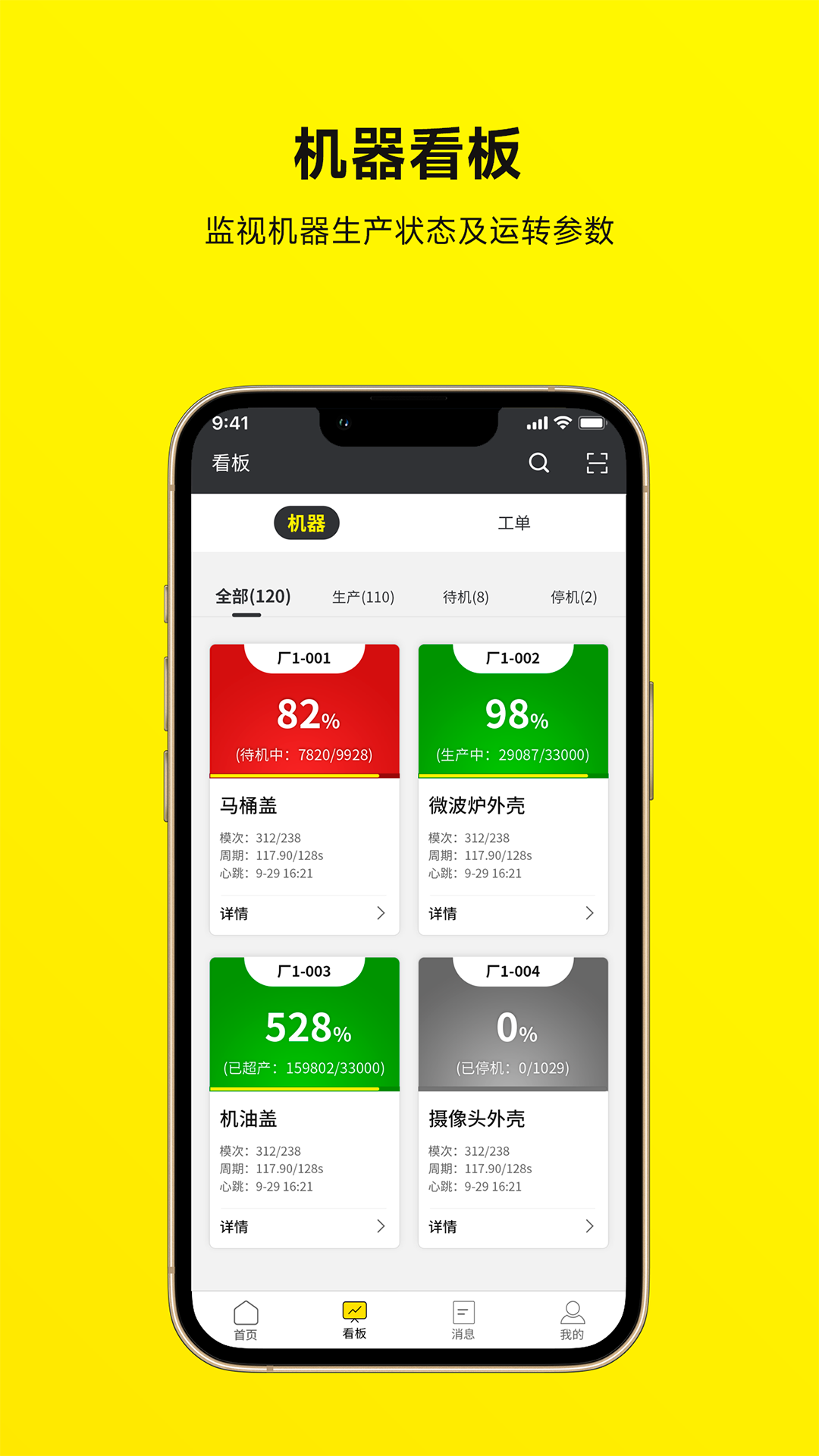 注塑云管家app