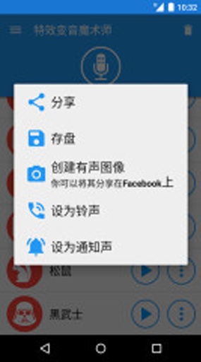 特效变音魔术师2025app