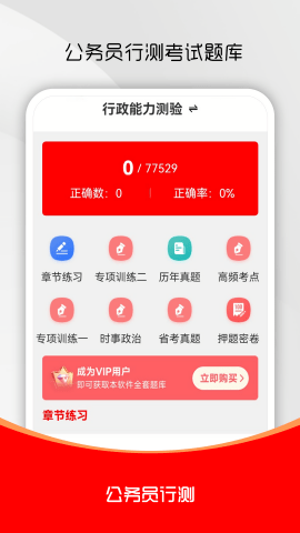 公务员行测刷题库