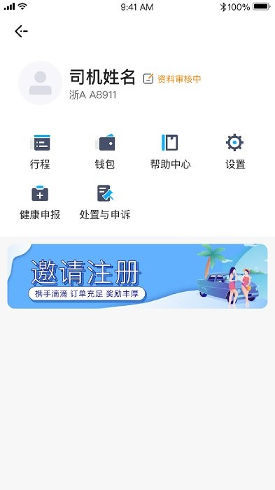 飞嘀捷行司机端