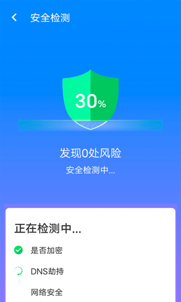 无忧wifi助手