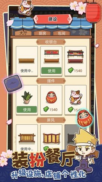 梦想寿司店 最新版v1.1.1
