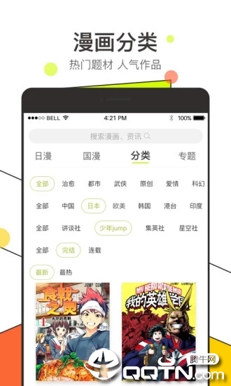 漫番漫画