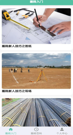搬砖不能停