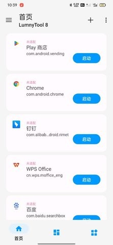 lumnytool8.0官方版