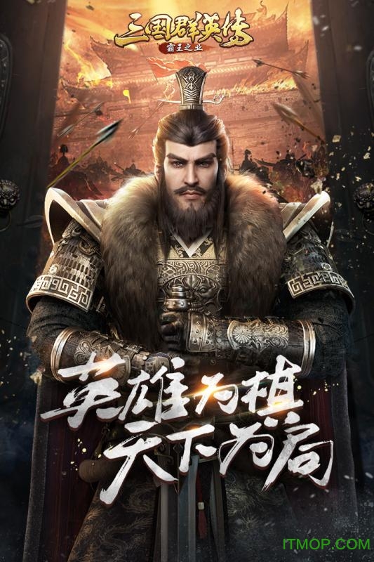 三国群英传-霸王之业