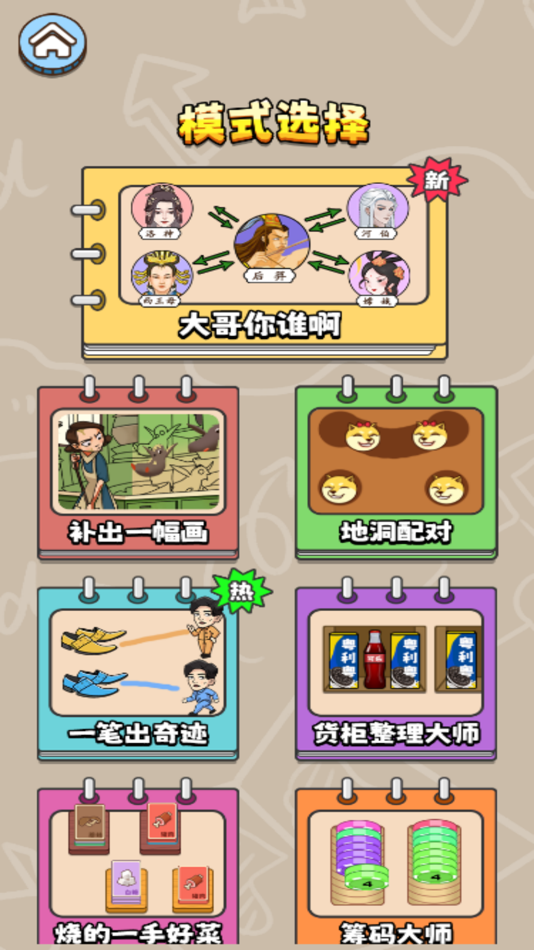 补画大师