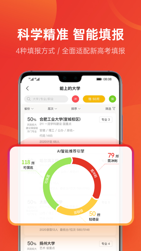 优志愿app官方