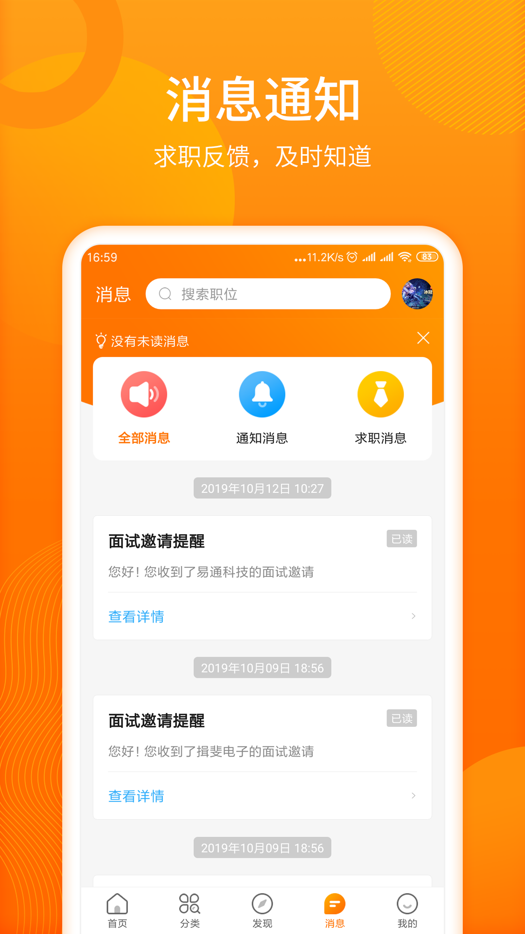 人人微聘