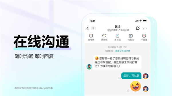 boss直聘苹果app手机版
