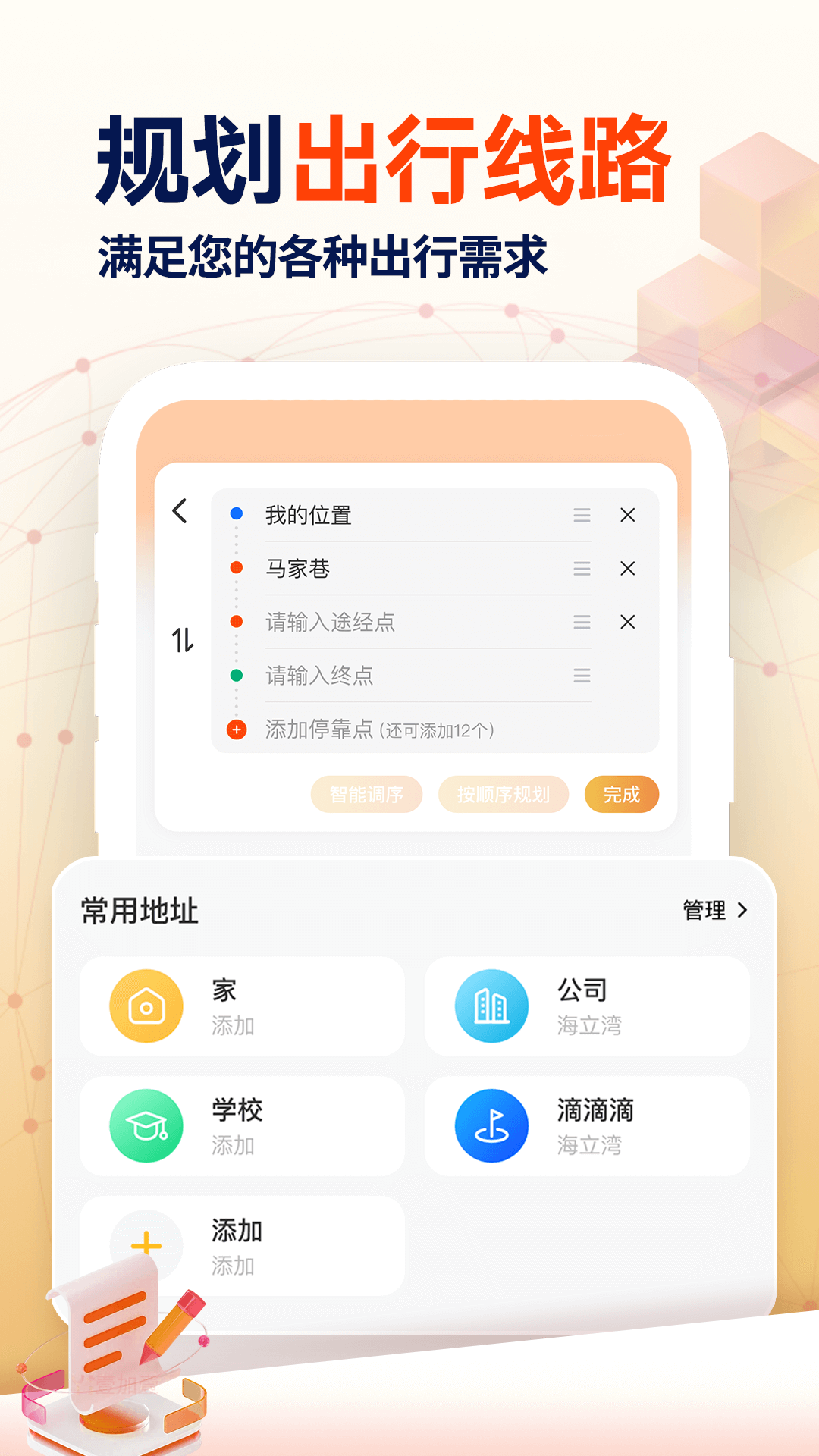 高清实时导航