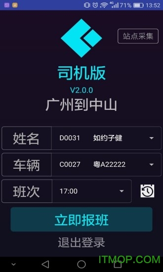 如约出行司机端
