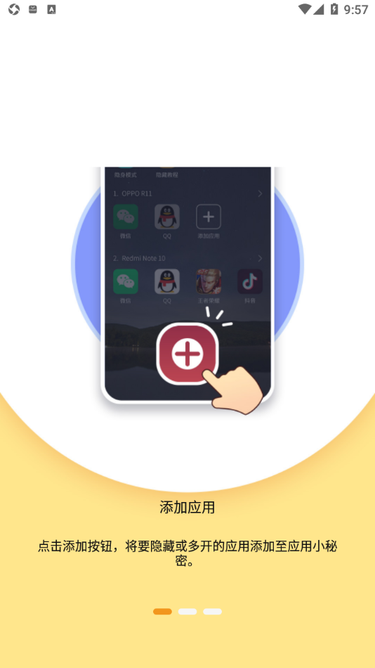 应用小秘密app