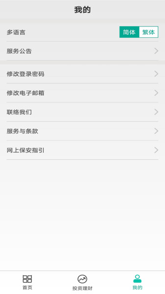 农银香港分行ios版