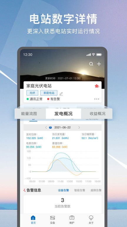 悦享Solar软件