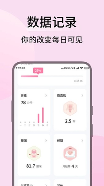凯格尔运动app 安卓最新版v2.5.4
