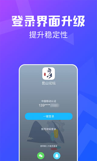 昆山论坛app