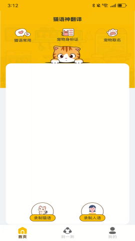 猫语神翻译app手机版下载