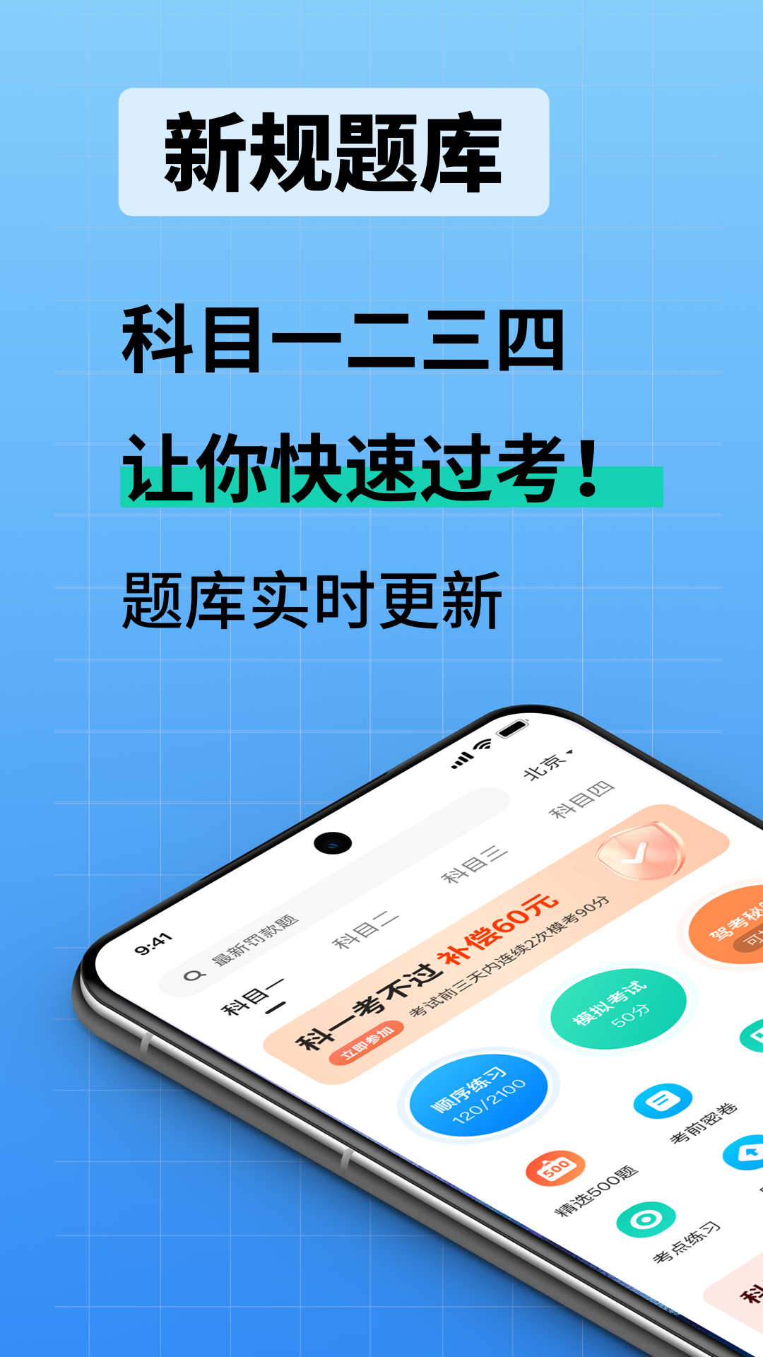 驾校考试通