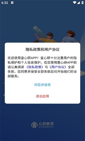 壹心研辅导员