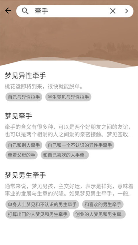 周公解梦原版软件 周公解梦原版软件