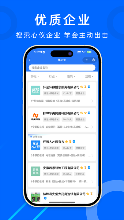 怀远人才网