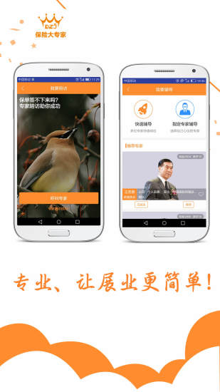 大专家