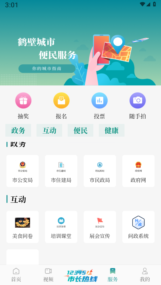云鹤新闻正版