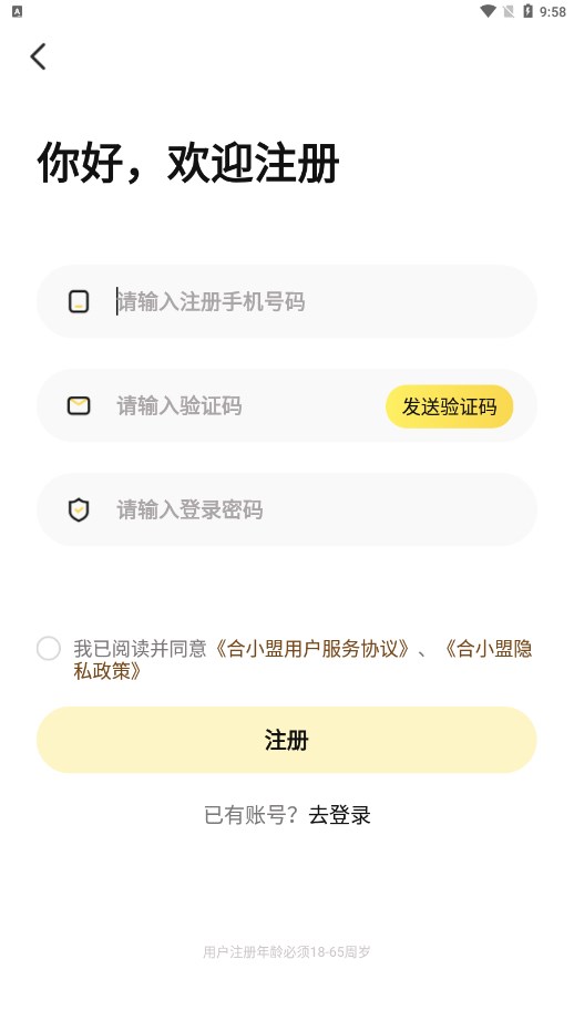 合小盟