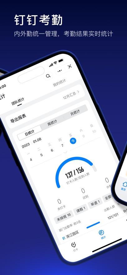 钉钉手机版app