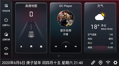 嘟嘟桌面车机版手机版