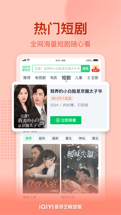 爱奇艺极速版app官方版