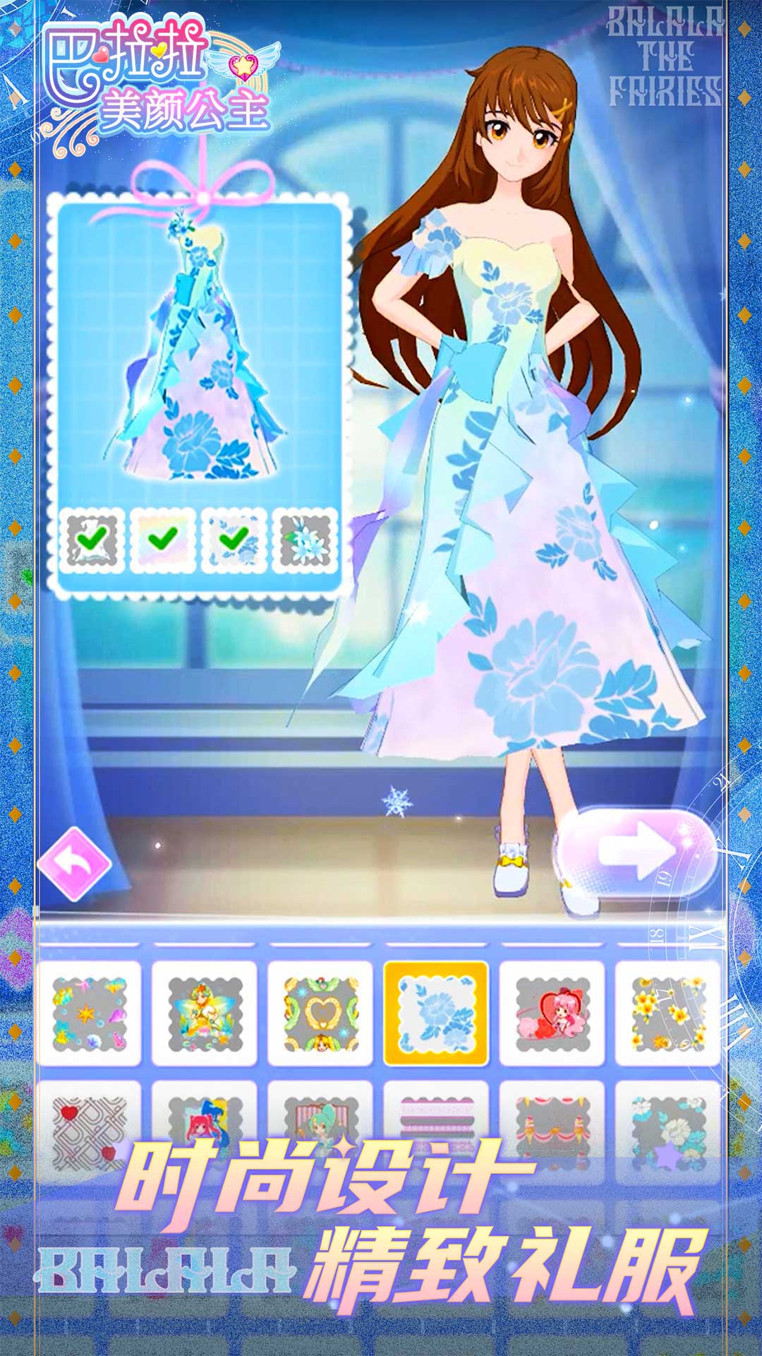 巴啦啦美颜公主