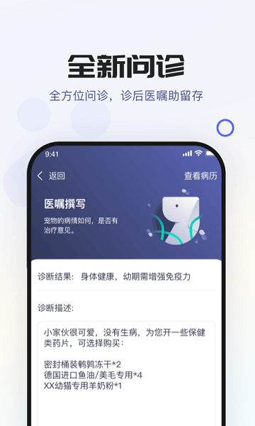 海看爱宠医生版
