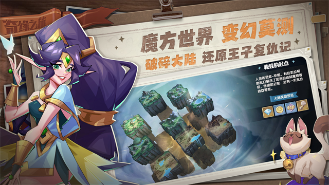 奇缘之旅