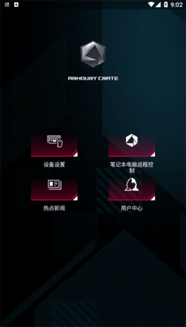 armourycrate安卓版