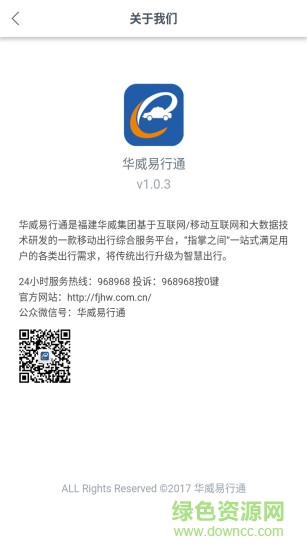 华威易行通