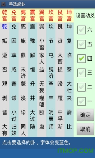 六爻断卦